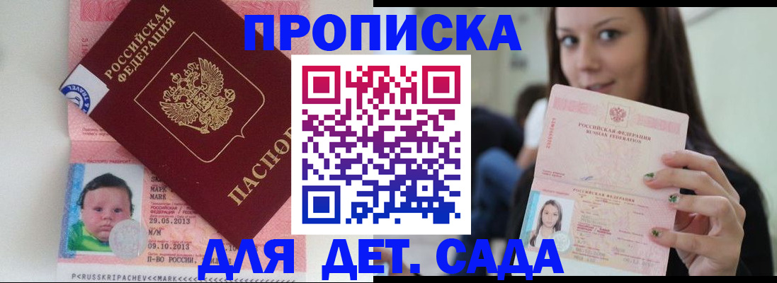 прописка штамп в Карасуке