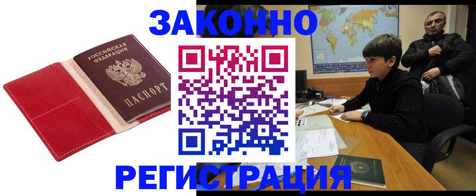 временная регистрация адрес в Карасуке