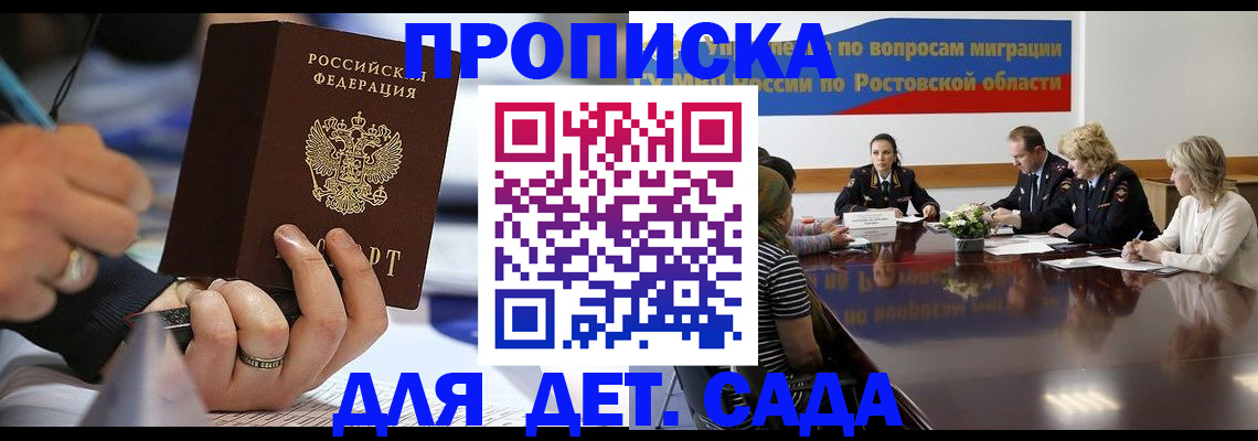 прописка в Карасуке